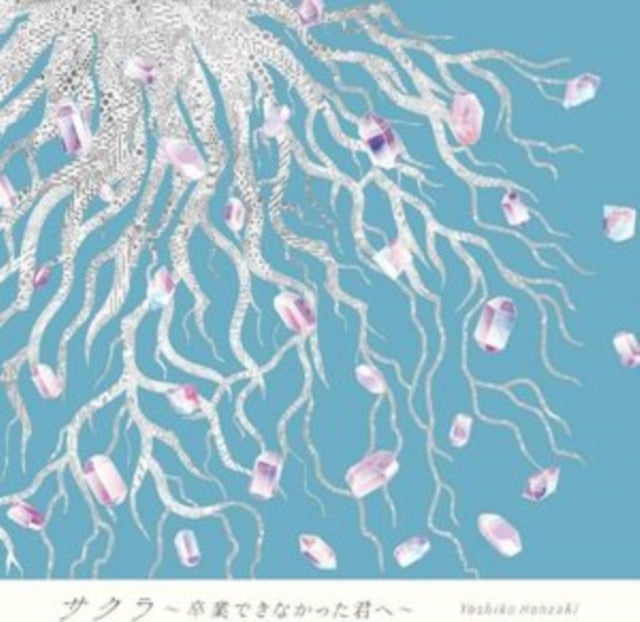Hanzaki Yoshiko - Sakura-Sotsugyou Dekinakatta Kimi He- (CD)