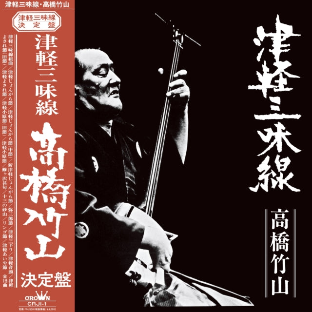 Chikuzan Takahashi - Tsugaru Jamisen (Vinyl) (US Import)