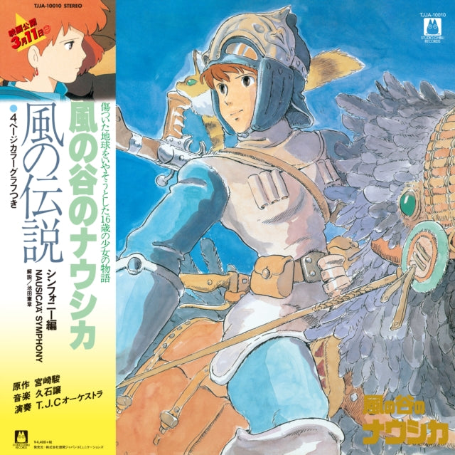 Joe Hisaishi - Kaze No Densetsu: Nausicaä Of The Valley Of Wind (Symphony Version) (Gatefold) (Vinyl) (US Import)