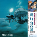 Joe Hisaishi - Hikouseki No Nazo: Castle In The Sky OST (Gatefold) (Vinyl) (US Import)