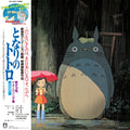 Joe Hisaishi - My Neighbor Totoro (Image Album) (Vinyl) (US Import)