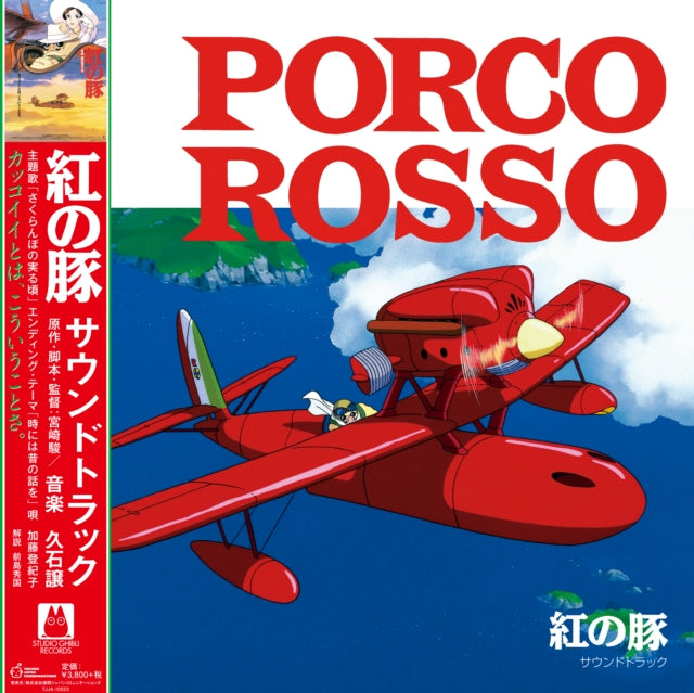 Joe Hisaishi - Porco Rosso: Soundtrack (Import/Remastered/Obi Strip) (Vinyl) (US Import)