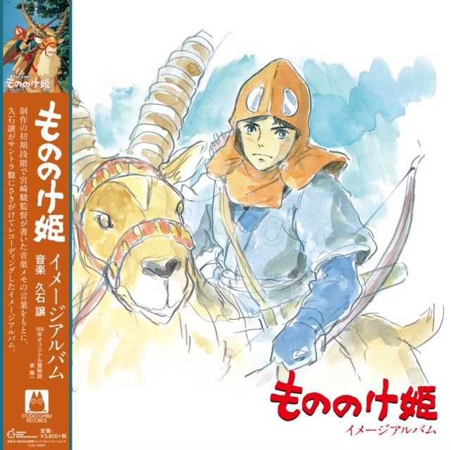 Joe Hisaishi - Princess Mononoke: Image Album (Remastered/Japanese Import/Obi Strip/Limited) (Vinyl) (US Import)