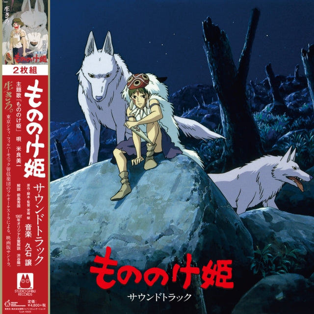 Joe Hisaishi - Princess Mononoke: Soundtrack (2LP/Remastered/Japanese Import/Gatefold/Obi Strip/Limited) (Vinyl) (US Import)