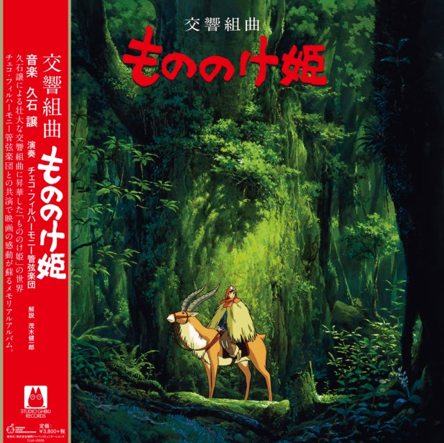 Joe Hisaishi - Princess Mononoke: Symphonic Suite (Remastered/Japanese Import/Obi Strip/Limited) (Vinyl) (US Import)