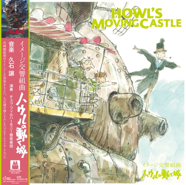Joe Hisaishi - Howl’s Moving Castle: Image Symphonic Suite (Remastered/Japanese Import/Obi Strip/Limited) (Vinyl) (US Import)