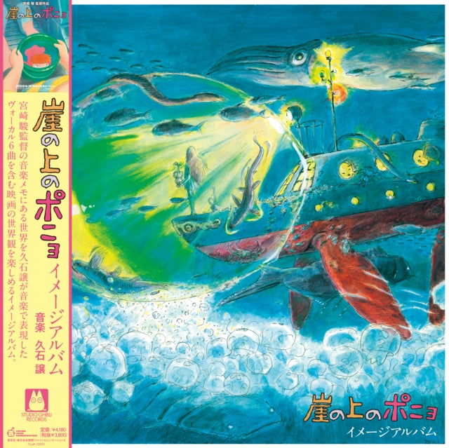Joe Hisaishi - Ponyo On The Cliff By The Sea: Image Album (Remastered/Japanese Import/Obi Strip/Limited) (Vinyl) (US Import)