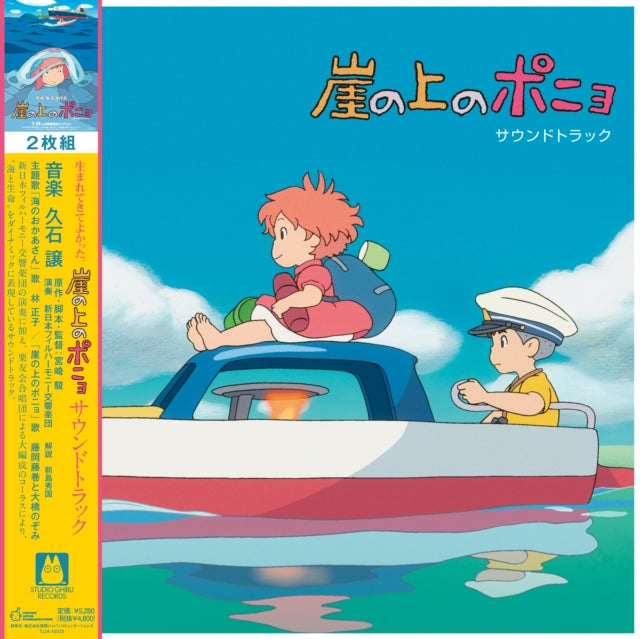 Joe Hisaishi - Ponyo On The Cliff By The Sea OST (2LP/Remaster/Etched Side/Japanese Import/Obi Strip/Limited) (Vinyl) (US Import)