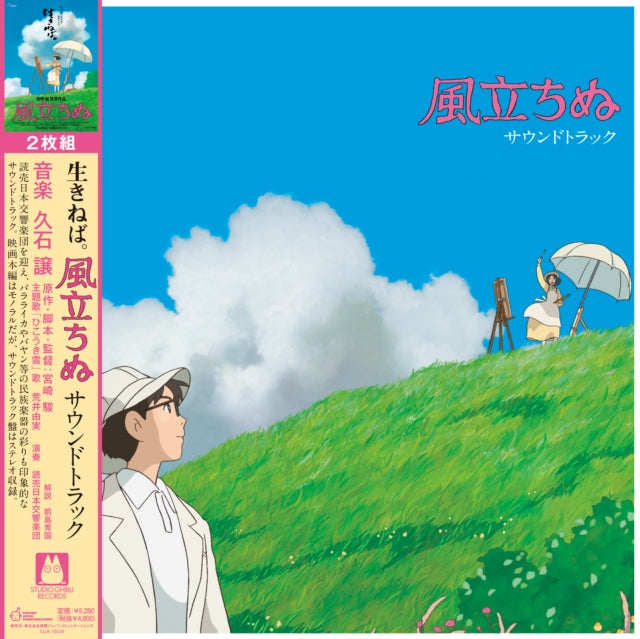 Joe Hisaishi - Wind Rises OST (2LP/Remastered/Etched Side/Japanese Import/Obi Strip/Gatefold/Limited) (Vinyl) (US Import)