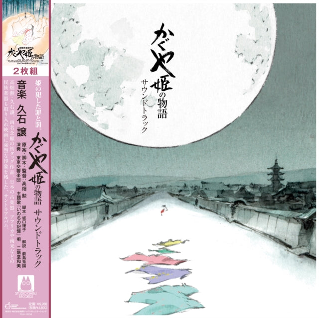 Joe Hisaishi - Tale Of The Princess Kaguya OST (2LP/Remaster/Etched Side/Japanese Import/Obistrip/Gatefold/Limited) (Vinyl) (US Import)