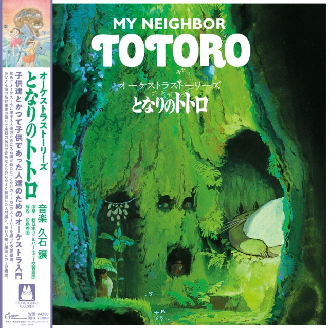 Joe Hisaishi - Orchestra Stories: My Neighbor Totoro (Vinyl) (US Import)