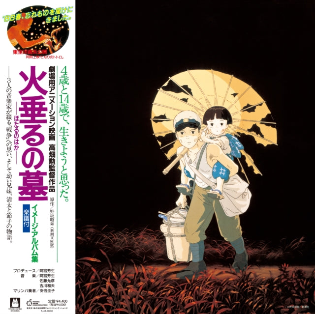 Mamiya,Michio; Masahiko Sato; Kazup Kikkawa - Grave Of The Fireflies: Image Album Collection (Vinyl) (US Import)
