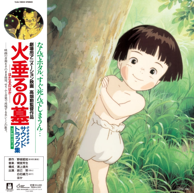 Michio Mamiya - Grave Of The Fireflies: Soundtrack Collection (Vinyl) (US Import)