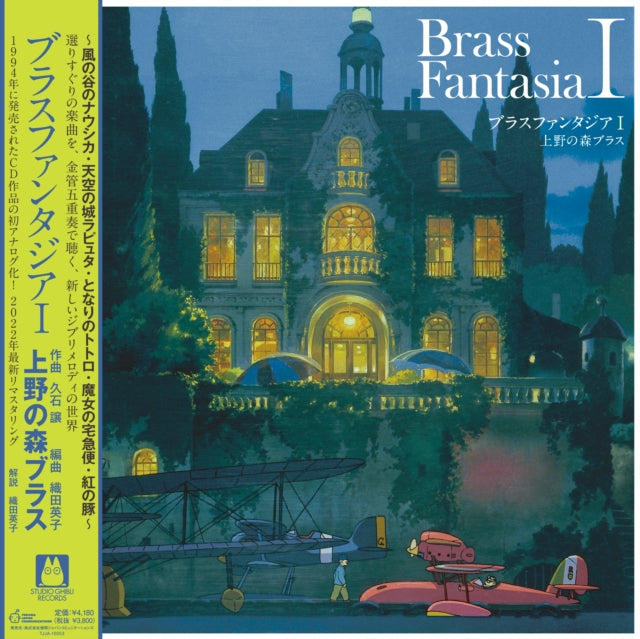 Ueno No Mori / Joe Hisaishi - Brass Fantasia I (Limited) (Vinyl) (US Import)