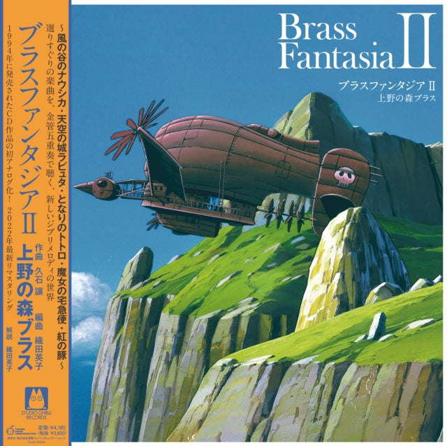Ueno No Mori / Joe Hisaishi - Brass Fantasia II (Limited) (Vinyl) (US Import)