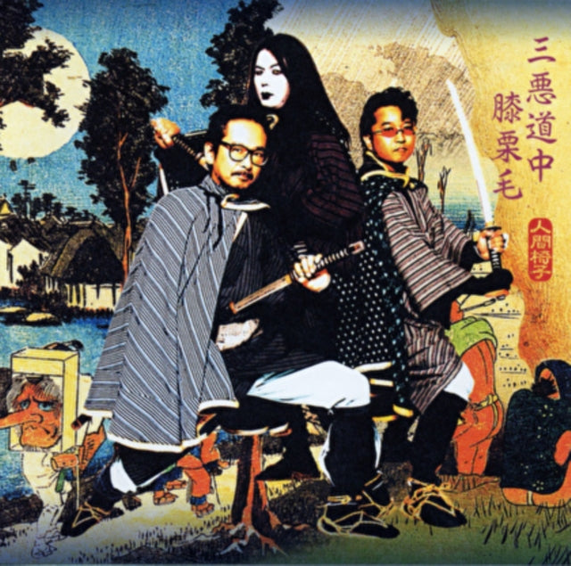 Ningen Isu - Sanakusouchuuhizakurige (2LP) (Vinyl) (US Import)