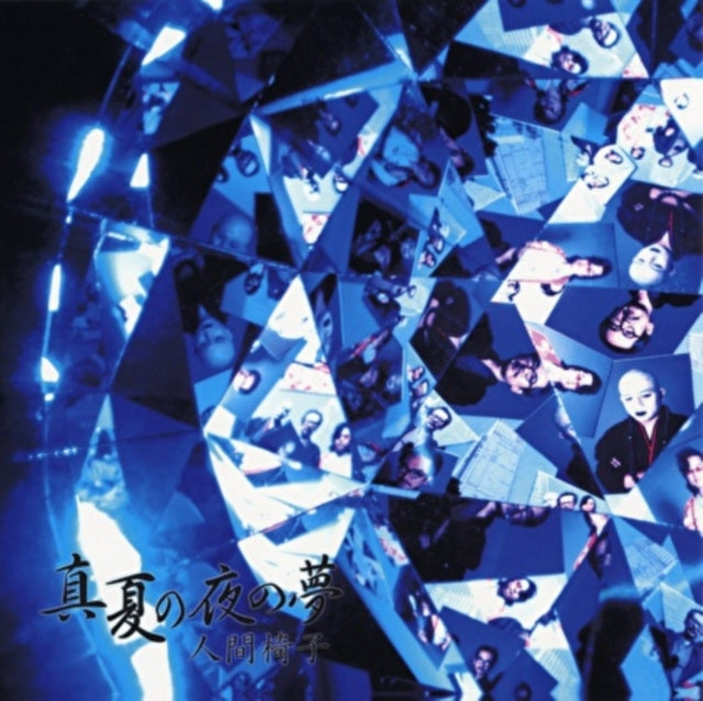 Ningen Isu - Manatsunoyonoyume (2LP) (Vinyl) (US Import)