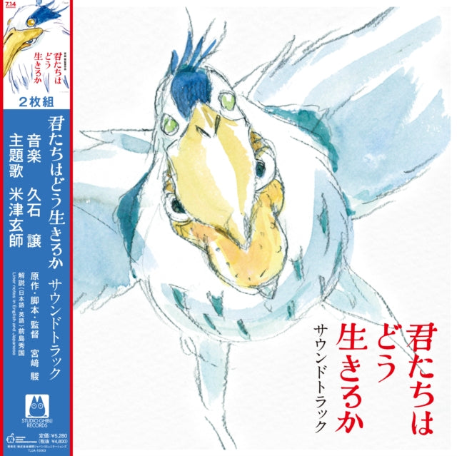 Joe Hisaishi - Boy & The Heron OST (2LP/Japanese Import/Gatefold/Obi) (Vinyl) (US Import)