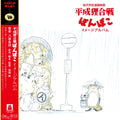 Hasso Gakudan (Yakusa Orchestra) - Pom Poko: Image Album (OST) (Vinyl) (US Import)