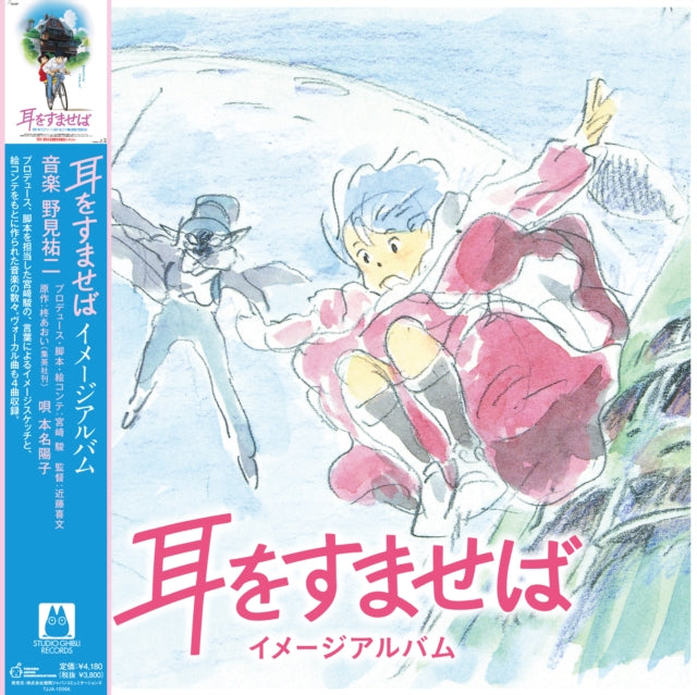 Yuji Nomi - Whisper Of The Heart: Image Album (OST) (Vinyl) (US Import)