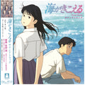 Shigeru Nagata - Ocean Waves (OST) (Vinyl) (US Import)