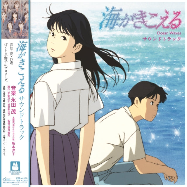 Shigeru Nagata - Ocean Waves (OST) (Vinyl) (US Import)