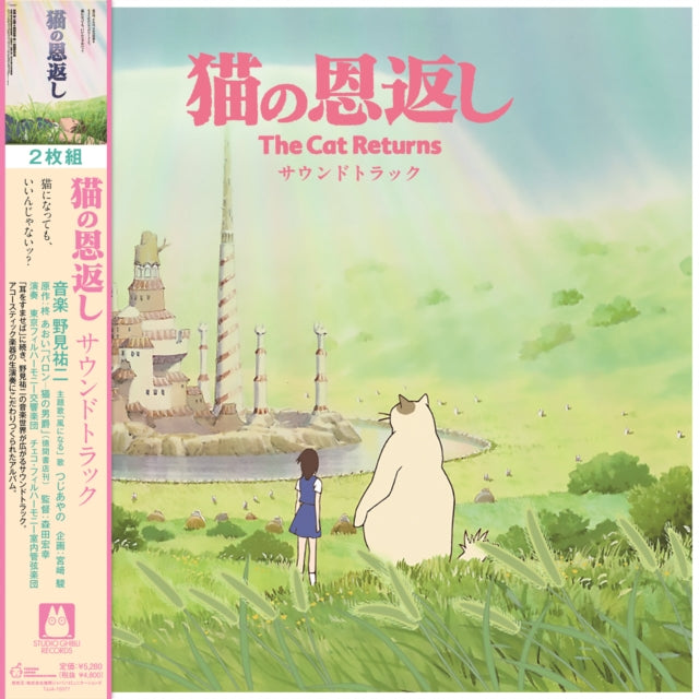 Yuji Nomi - Cat Returns (OST) (2LP) (Vinyl) (US Import)