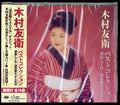 Tomoe Kimura - ST Best Collection (CD)