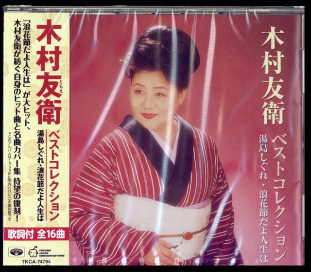 Tomoe Kimura - ST Best Collection (CD)