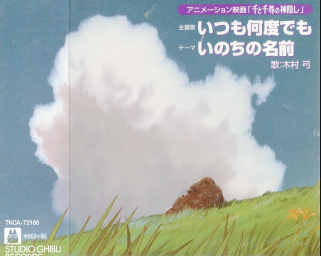 Sen To Chihiro No Kamikakushi - Sen To Chihiro No Kamikakushi (CD)