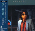 Shogo Hamada - Kimi Ga Jinsei No Toki (CD)