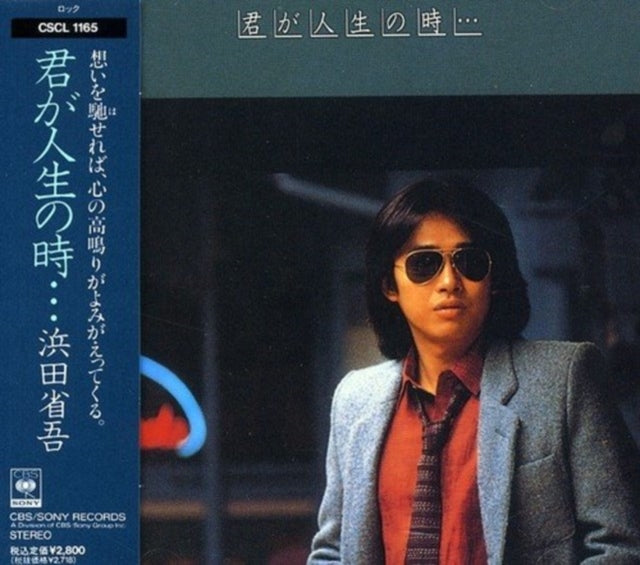 Shogo Hamada - Kimi Ga Jinsei No Toki (CD)