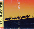 Kitaro - Silk Road No Tabi (CD)