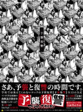 Maximum The Hormone - Yoshuu Fukushuu (CD)