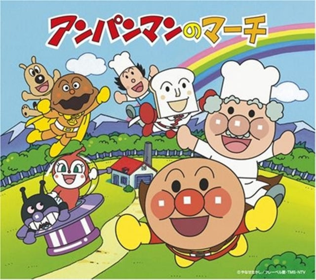 Anpanman No March O.S.T. - Anpanman No March O.S.T. (CD)