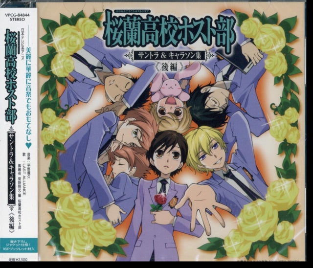 Ourankokou Hostbu VOL.2 O.S.T. - Ourankokou Hostbu VOL.2 O.S.T. (CD)