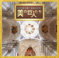 Various Artists - Kirin Art Gallery: Great Masters Of Art (CD)