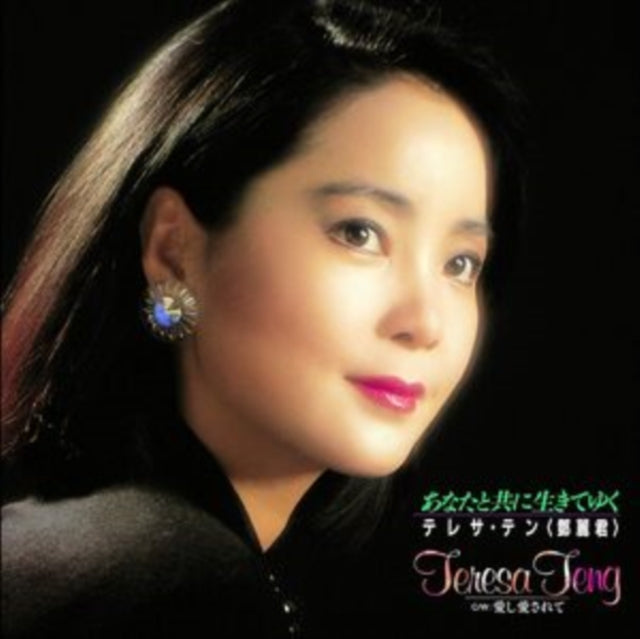 Teresa Teng - Anata To Tomo Ni Ikite Yuku/Aishi Aisarete (Vinyl) (US Import)
