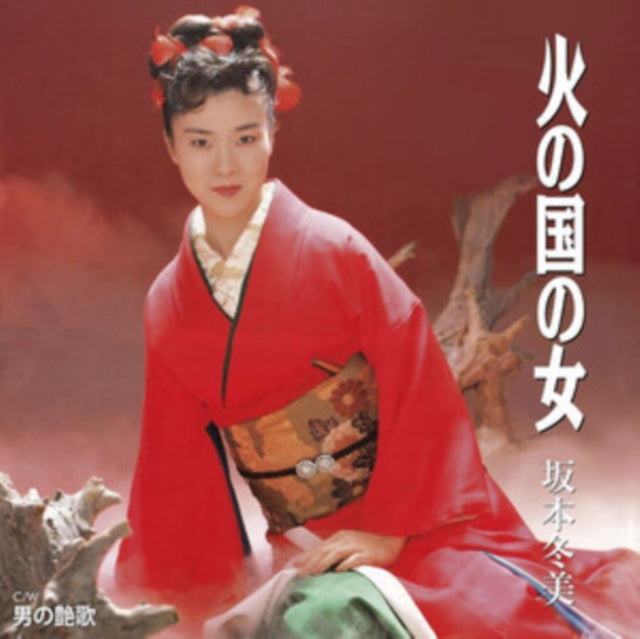 Fuyumi Sakamoto - Hi No Kuni No Onna (Vinyl) (US Import)