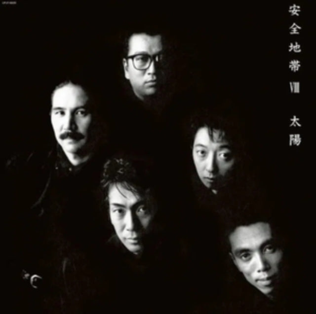 Anzenchitai - Anzen Chitai 8 -Taiyou (Vinyl) (US Import)