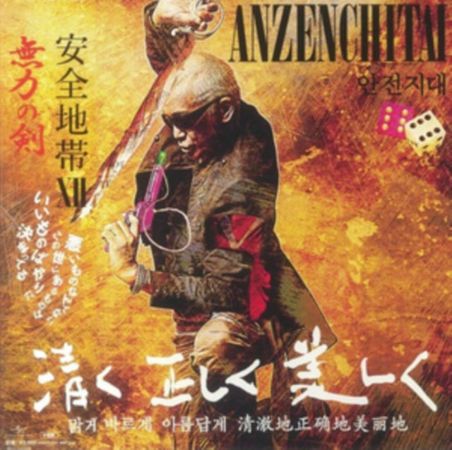 Anzenchitai - Anzen Chitai 12 (Vinyl) (US Import)