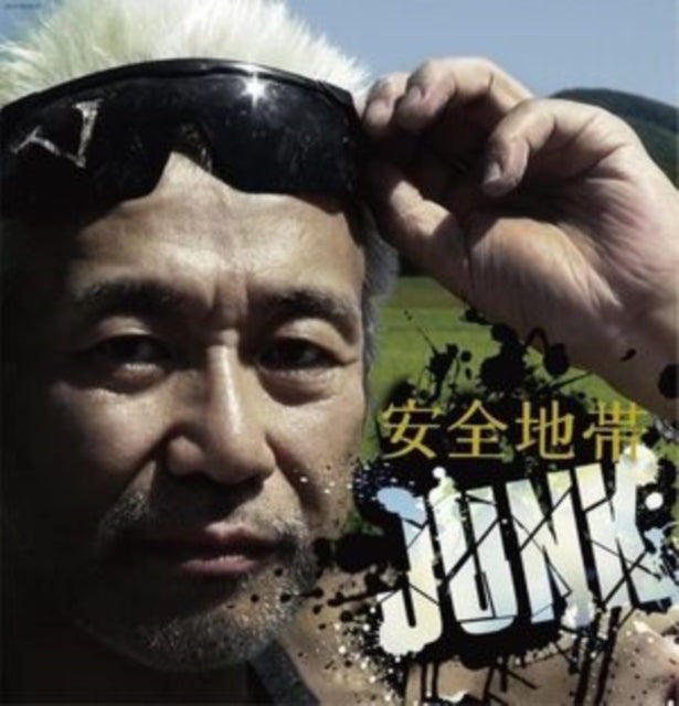 Anzenchitai - Anzen Chitai 13 Junk (Vinyl) (US Import)