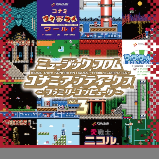 Various Artists - Music From Konami Antiques - Family Computer: Vol. 3 OST (Vinyl) (US Import)