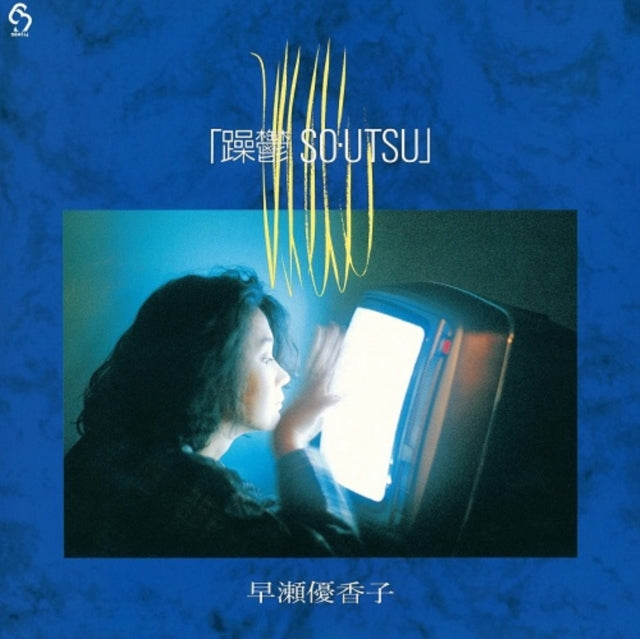 Yukako Hayase - So Utsu (Vinyl) (US Import)