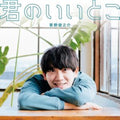 Shunnosuke Kusano - Kiminoiitoko (Japanese Import) (CD)