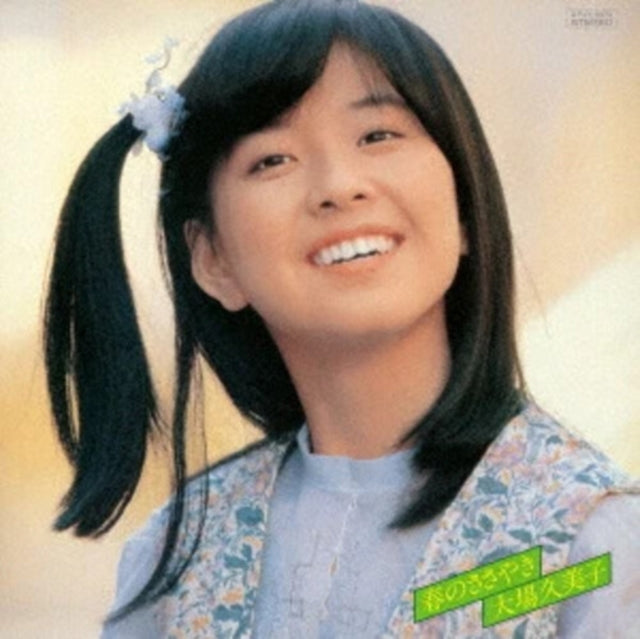 Kumiko Ohba - Haru No Sasayaki (Vinyl) (US Import)
