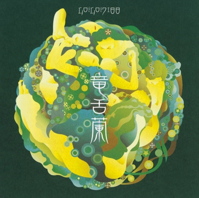 Go!Go!7188 - Ryuzetsuran (2LP) (Vinyl) (US Import)