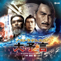 Nostradamus No Dai Yogen - O.S.T. (CD)