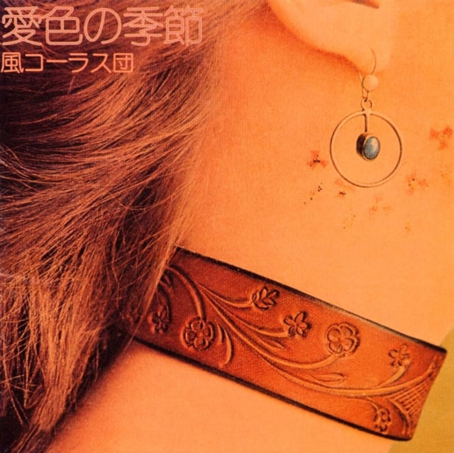 Kaze Chorus Dan - Aiiro No Kisetsu (Produced By Haruomi Hosono) (Japanese Import/Limited) (Vinyl) (US Import)
