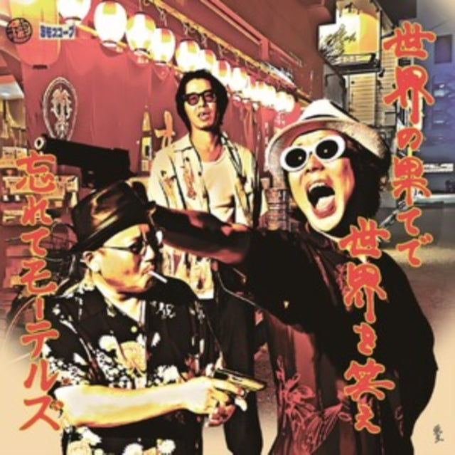 Wasurete Motels - Sekai No Hatede Sekai Wo Warae (Japanese Import) (CD)